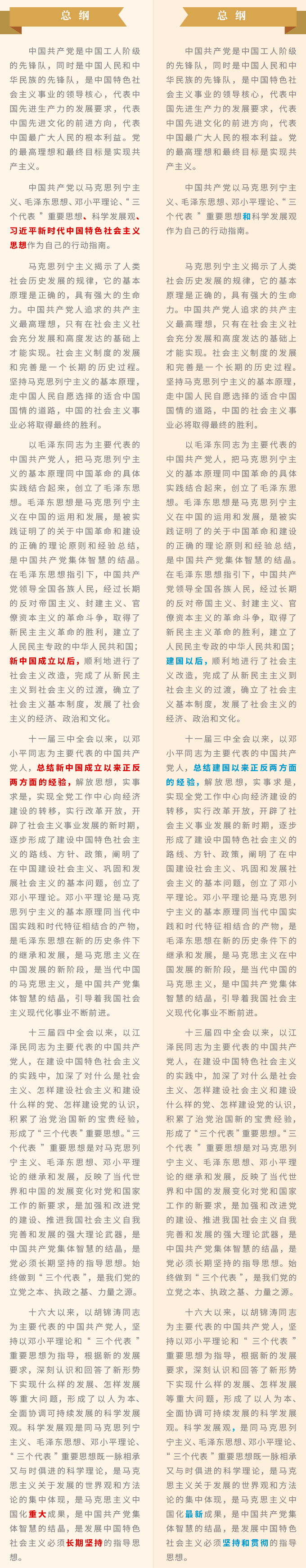 中国共产党章程2.png