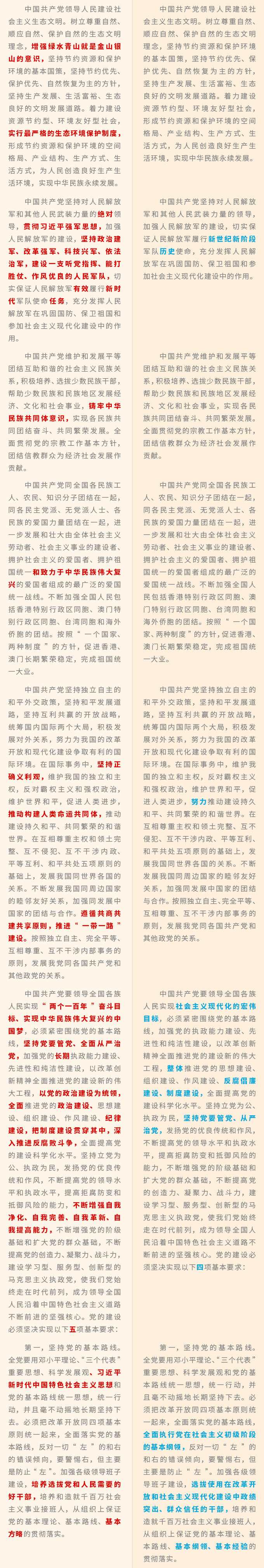 中国共产党章程5.png