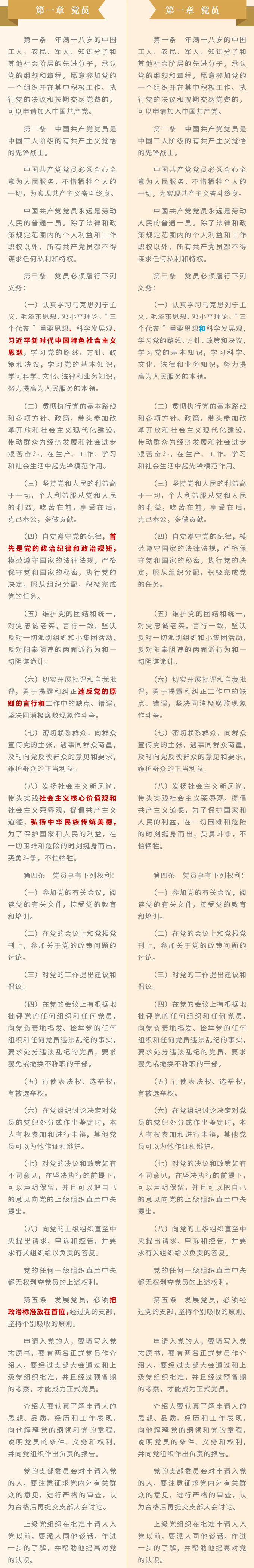 中国共产党章程7.png